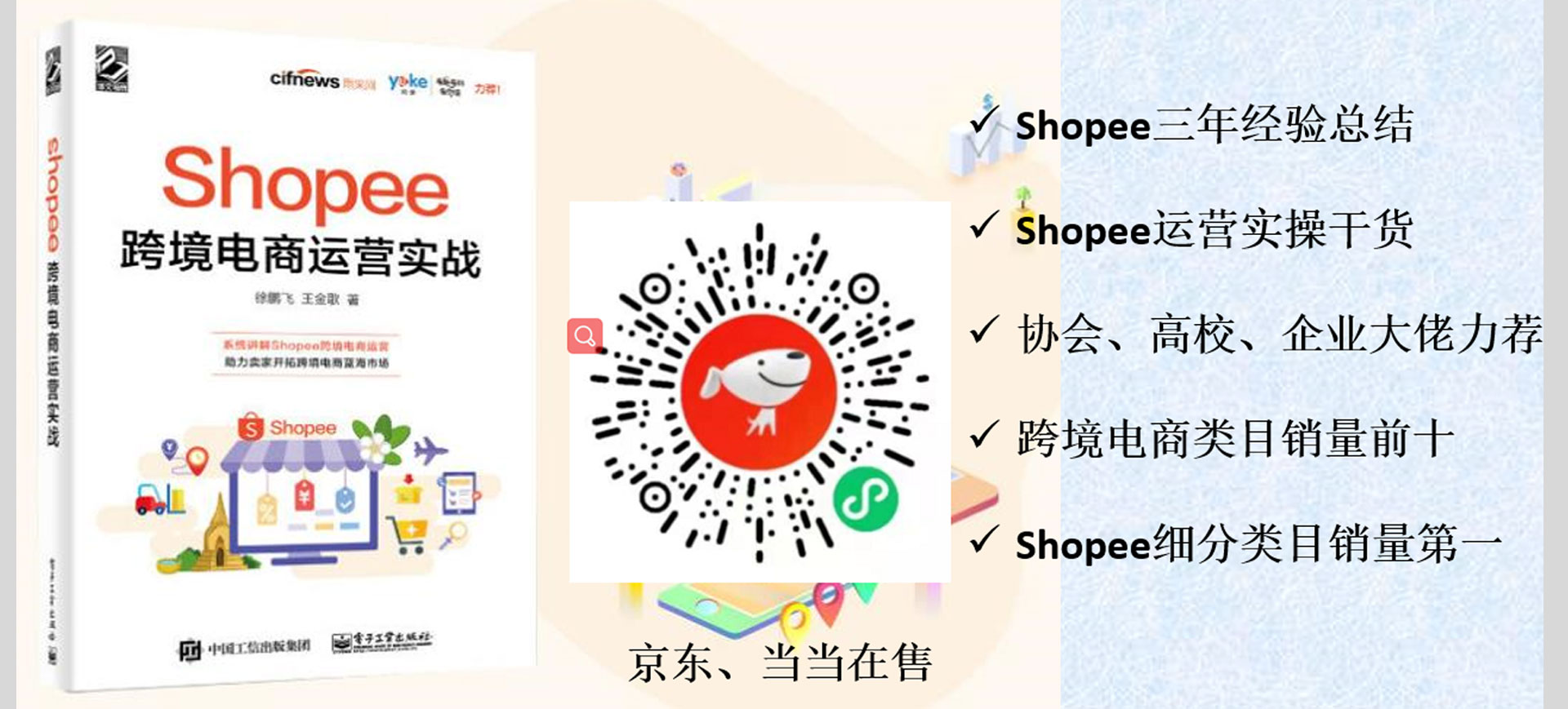 点击购买《Shopee跨境电商运营实战》